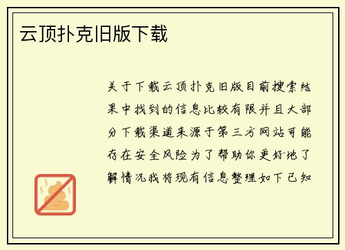 云顶扑克旧版下载