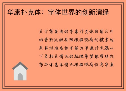 华康扑克体：字体世界的创新演绎
