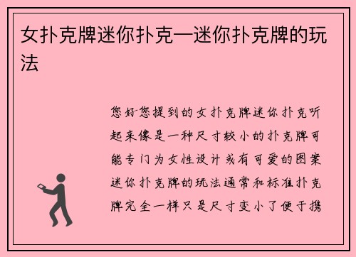 女扑克牌迷你扑克—迷你扑克牌的玩法