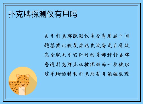 扑克牌探测仪有用吗