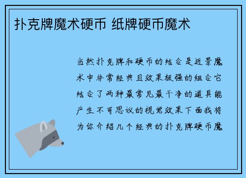 扑克牌魔术硬币 纸牌硬币魔术