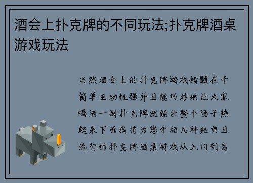 酒会上扑克牌的不同玩法;扑克牌酒桌游戏玩法