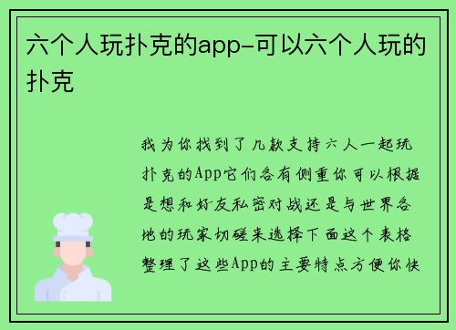 六个人玩扑克的app-可以六个人玩的扑克