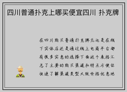 四川普通扑克上哪买便宜四川 扑克牌